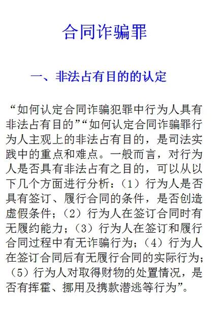 瘦了麽減肥訓練營河東營地：合同詐騙單位能(néng)構罪嗎(ma)？