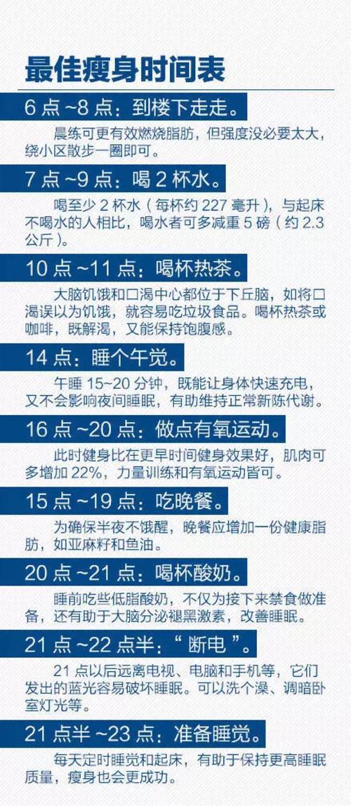 健康減肥時間表格：健康減肥時間表格怎麽做？