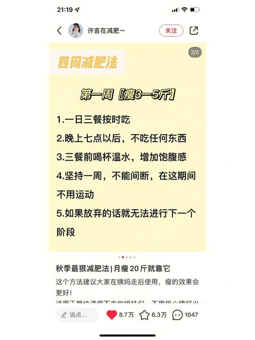 減肥斤方法：十個(gè)減肥方法？