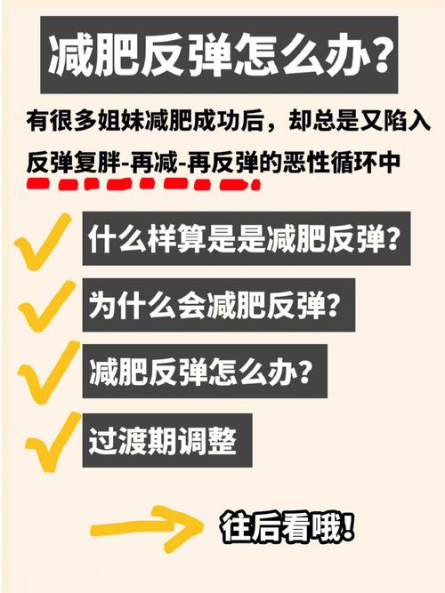 減肥期間體重反彈方法,減肥期間體重反彈方法有哪些