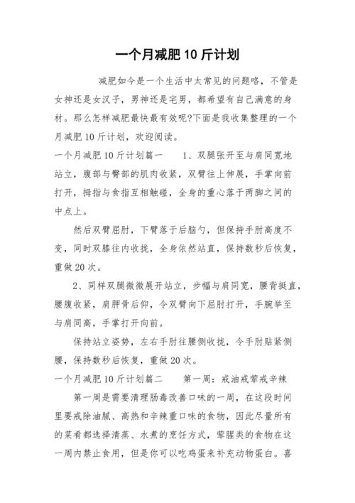 目标減肥方法：減肥目标計劃書？