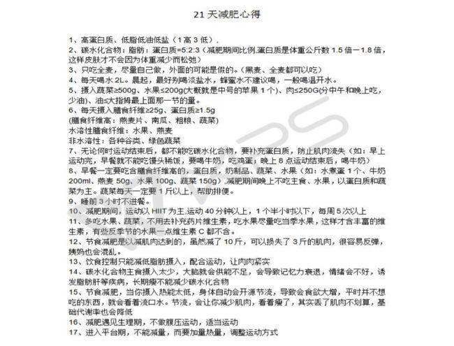 減肥心得減肥訓練營,減肥心得減肥訓練營怎麽寫