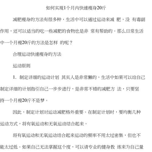 一(yī)周減肥20斤的方法,一(yī)周減肥20斤的方法男孩怎麽減