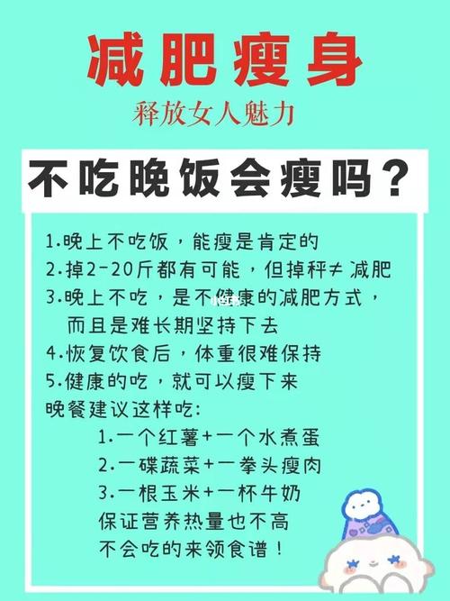 不吃(chī)晚飯減肥是否影響健康,不吃(chī)晚飯減肥是否影響健康呢(ne)