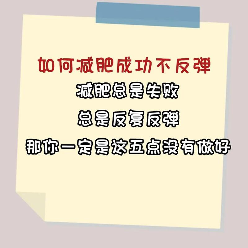 減肥的方法不會(huì)反彈的,減肥的方法不會(huì)反彈的是什麽