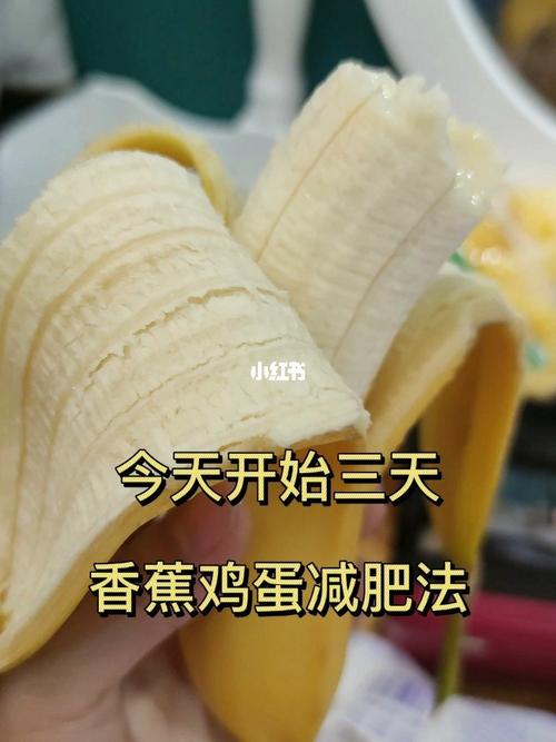 香蕉減肥方法,香蕉減肥方法如下(xià)