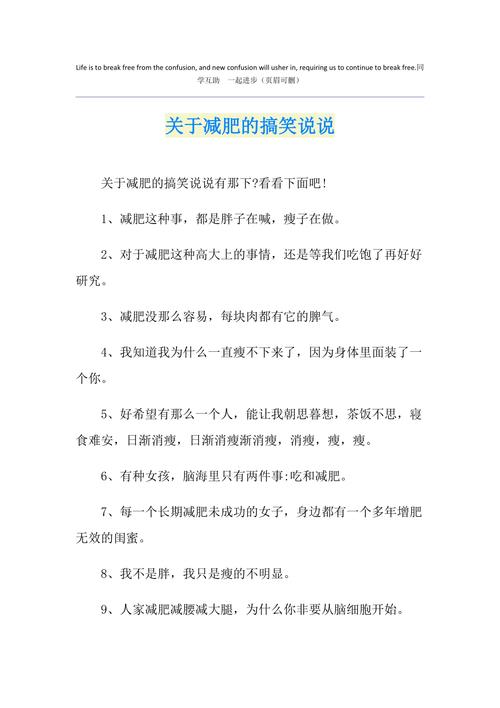 減肥訓練營搞笑(xiào)的說說文案：減肥訓練營搞笑(xiào)的說說文案短句？