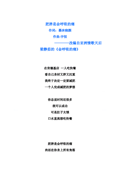 關于減肥健身的歌(gē)曲歌(gē)詞,關于減肥健身的歌(gē)曲歌(gē)詞有哪些