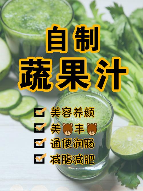 健康減肥果汁蔬菜汁：蔬菜果汁減肥法？