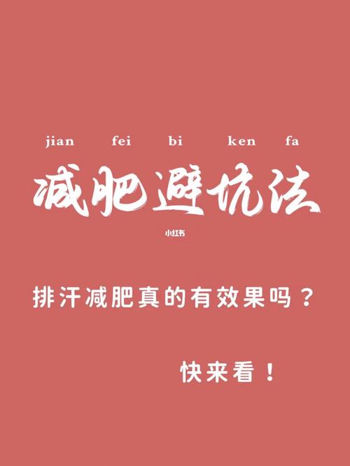 女人流汗減肥的方法,女人流汗減肥的方法有哪些