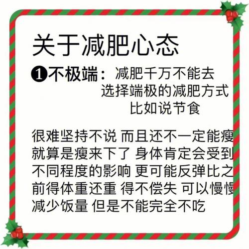 減肥與健康心态：減肥的态度和心境？