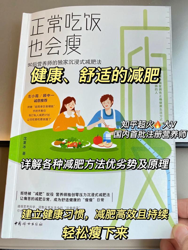 健康減肥健身：健康減肥健身書籍 知乎？