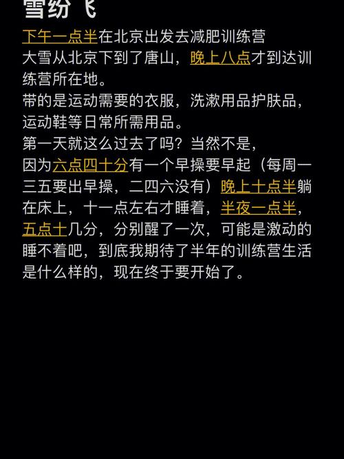 死亡訓練營減肥,死亡訓練營的小(xiǎo)說