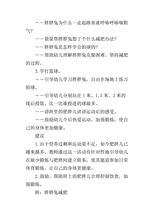 減肥健康領域教案：減肥健康領域教案中班？