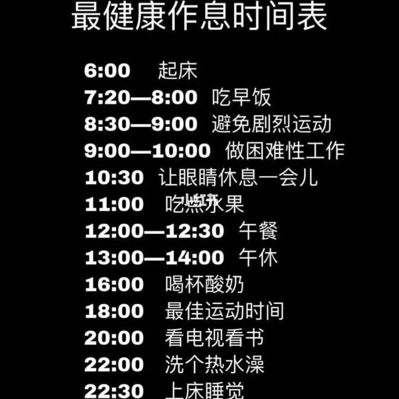 什麽時間作息最健康減肥,什麽時間作息最健康減肥最好