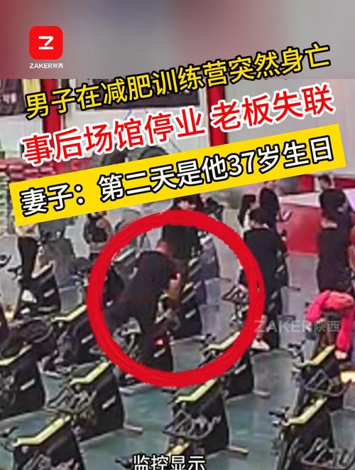 減肥訓練營身亡,男子在減肥訓練營身亡