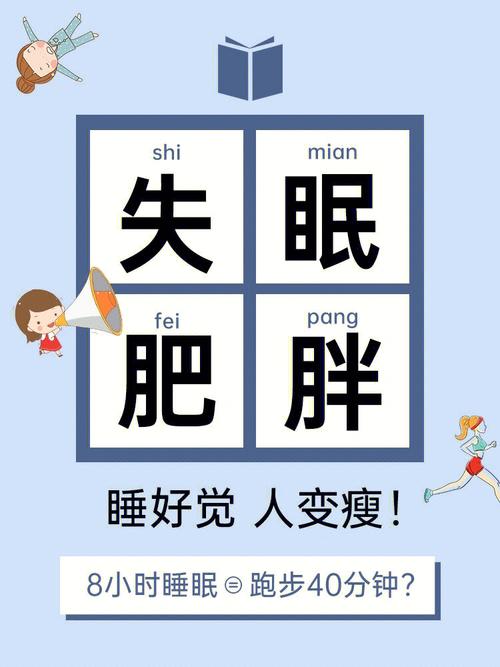 減肥運動期間睡(shuì)眠不好,減肥運動期間睡(shuì)眠不好正常嗎(ma)