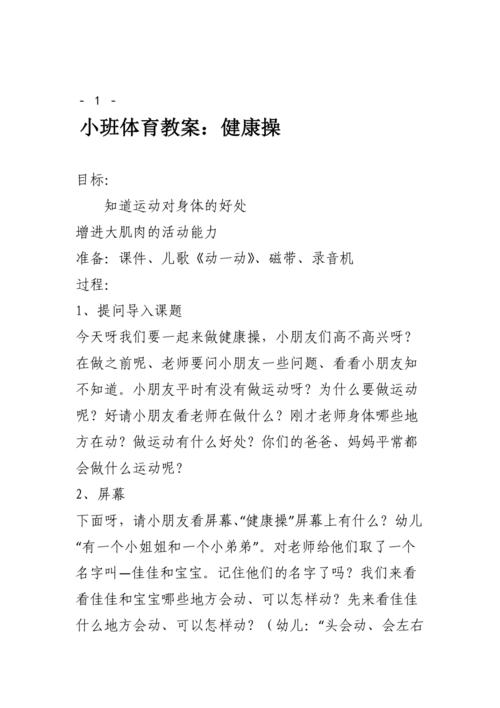 健康運動減肥班訓練營教案,健康運動減肥班訓練營教案設計