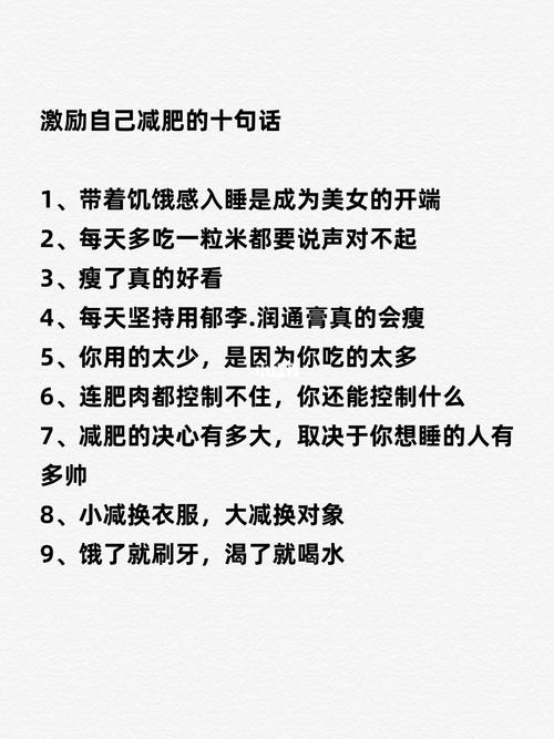 健康減肥語錄,健康減肥語錄勵志(zhì)的段子