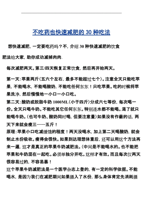 減肥最快方法不吃(chī)藥,減肥最快方法不吃(chī)藥可以嗎(ma)