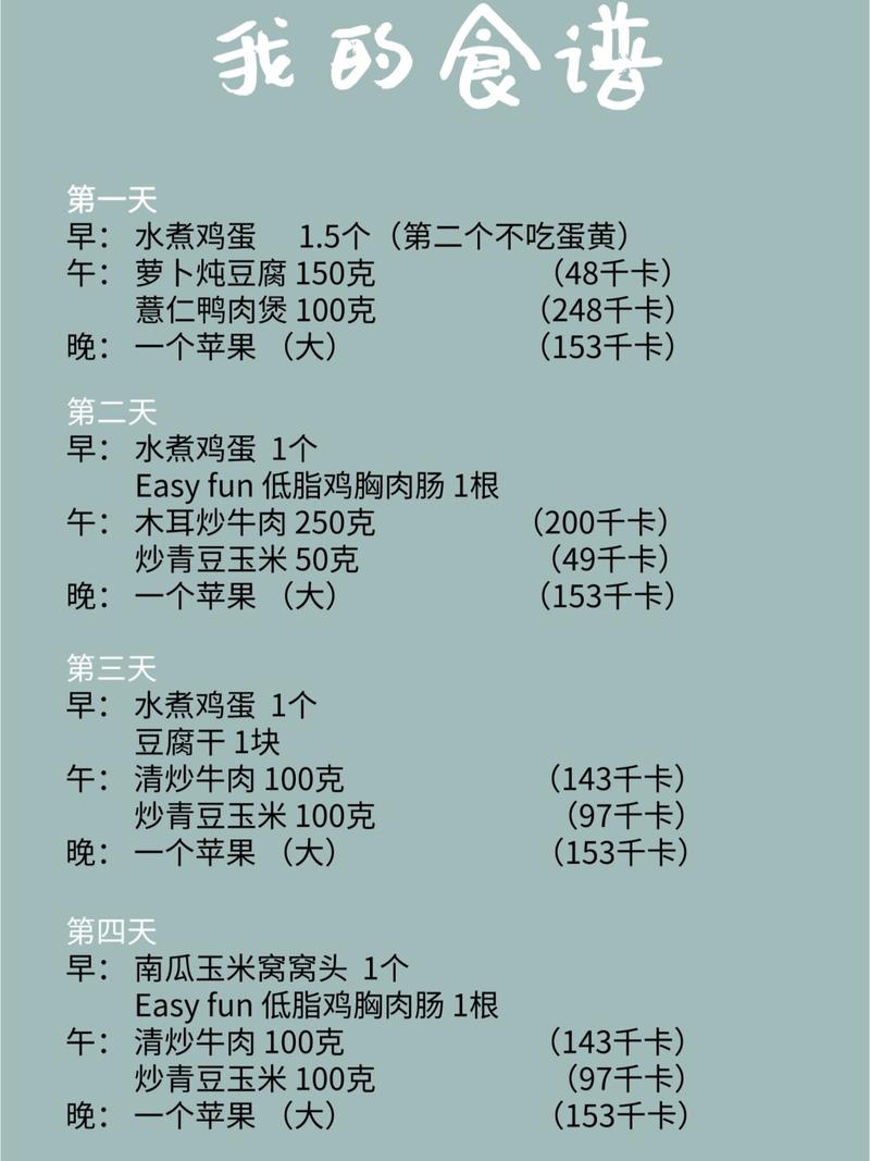 健身半月(yuè)減肥：健身半月(yuè)減肥食譜？