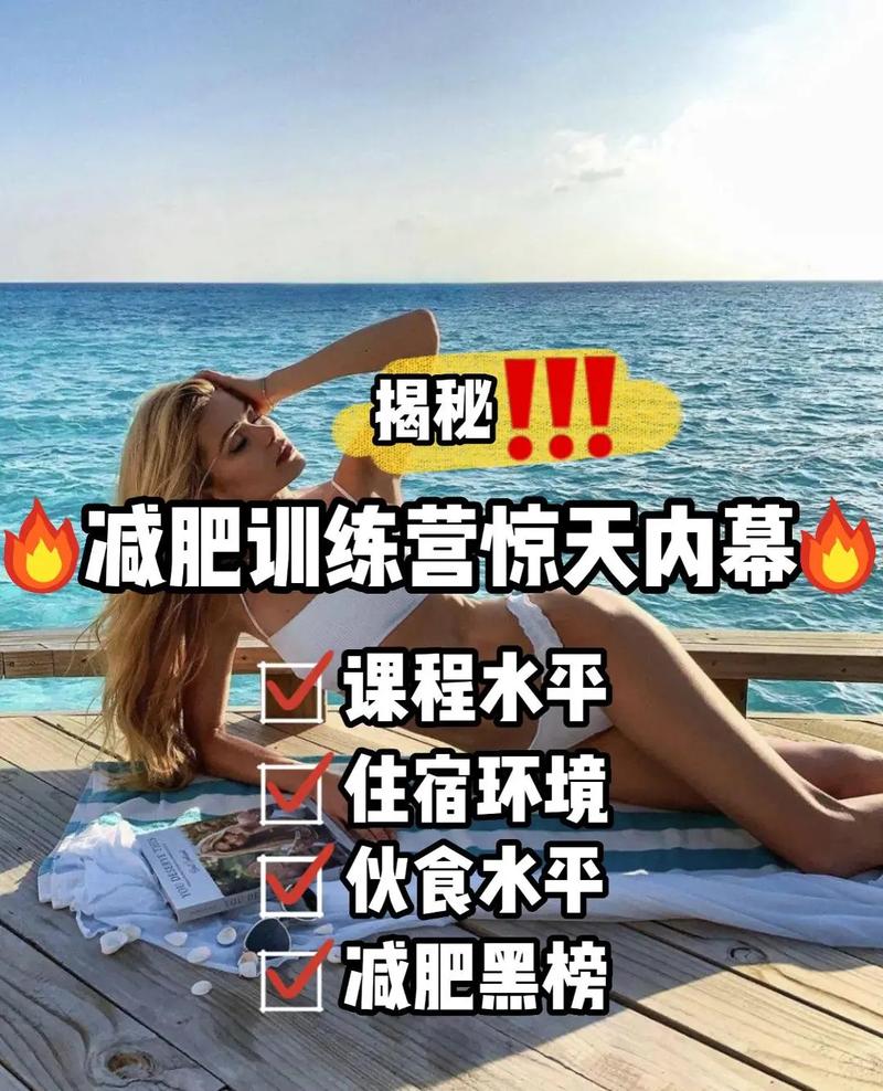 減肥訓練營的女的：去過減肥訓練營的人後來都怎麽樣了？