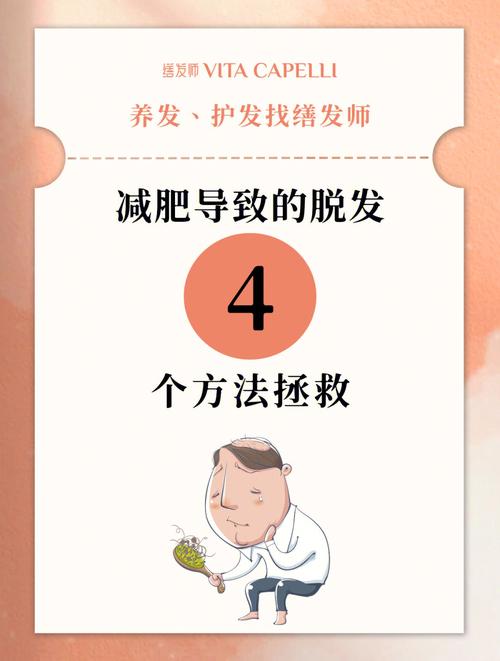 健康不掉發減肥法：不掉頭發是不是身體健康?？