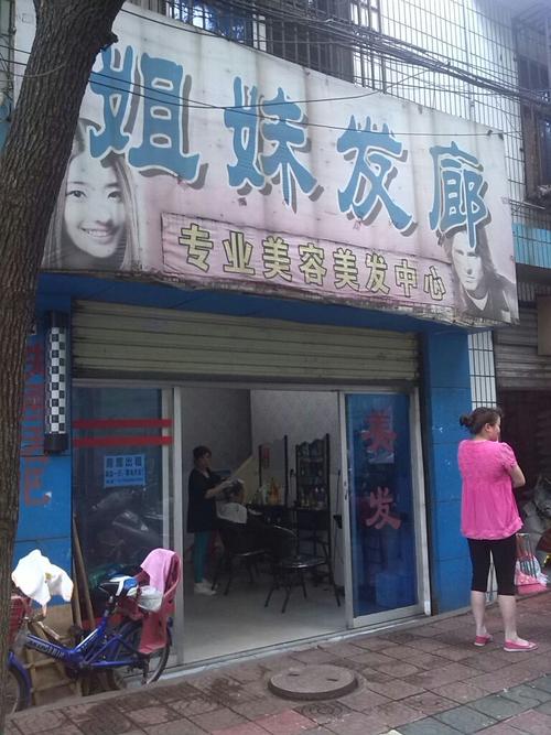 鳳陽姐妹(mèi)健康減肥店：鳳縣姐妹(mèi)美發店怎麽樣？