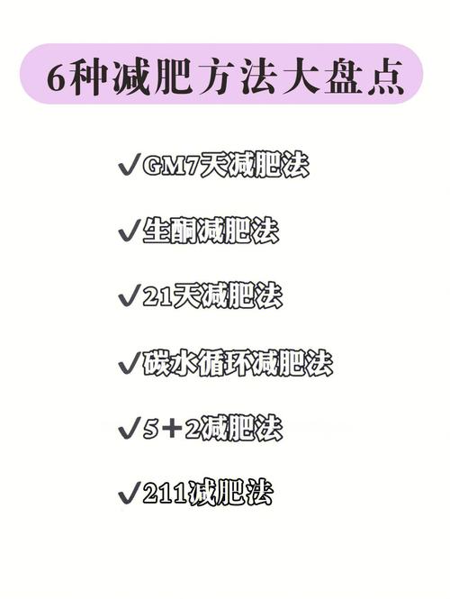 合理的選擇性減肥方法,合理的選擇性減肥方法有哪些