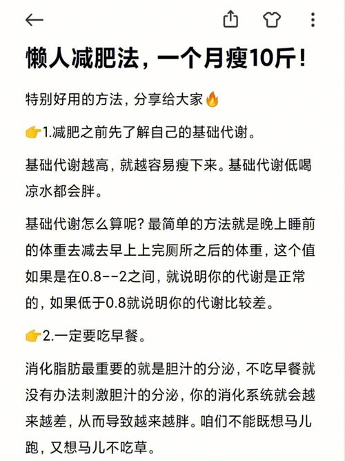 正常減肥法一(yī)個(gè)月(yuè)瘦10斤