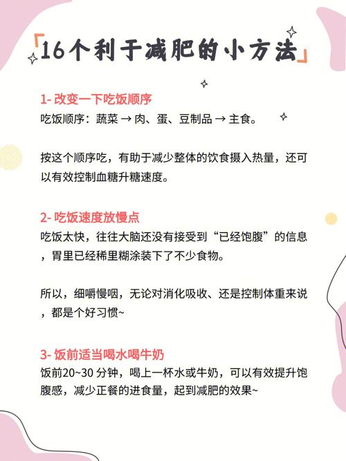 健康減肥最實用方法是什麽,健康減肥最實用方法是什麽呢(ne)