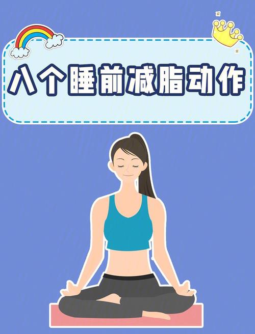 睡(shuì)前減肥最好運動嗎(ma),睡(shuì)前減肥最好運動嗎(ma)女生(shēng)