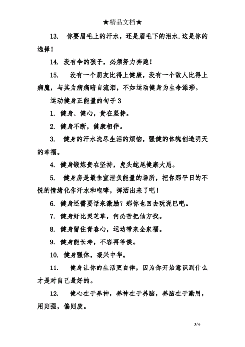 健身運動成功減肥的句子,健身運動成功減肥的句子說說