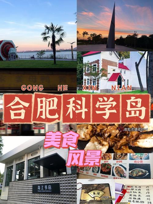 合肥減肥訓練營科學島：合肥科學島假日酒店？