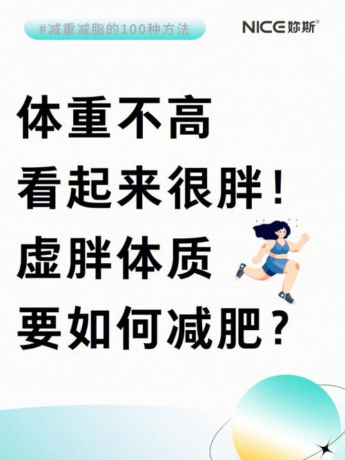 虛肥體質減肥健身舞,虛胖健身能(néng)起到(dào)效果嗎(ma)