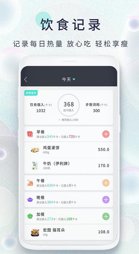 減肥運動食譜記錄app,減肥運動食譜的軟件(jiàn)