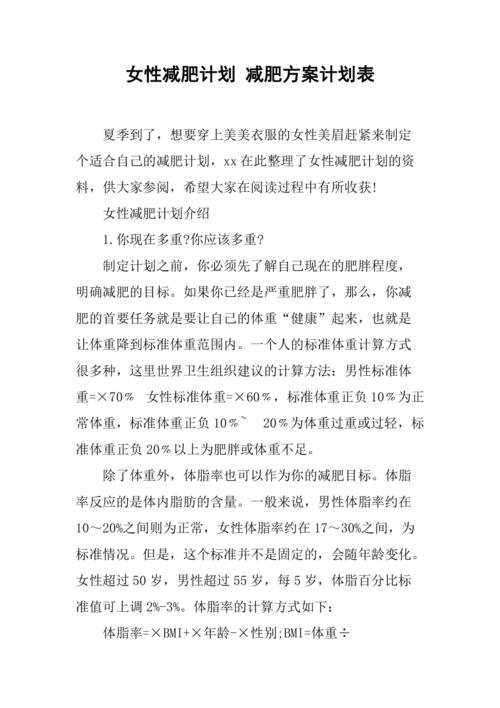 減肥瘦身方法方案,減肥瘦身方法方案有哪些