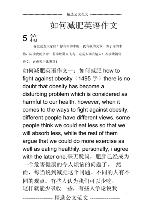 減肥有利于健康的例子英語,減肥有利于健康的例子英語作文