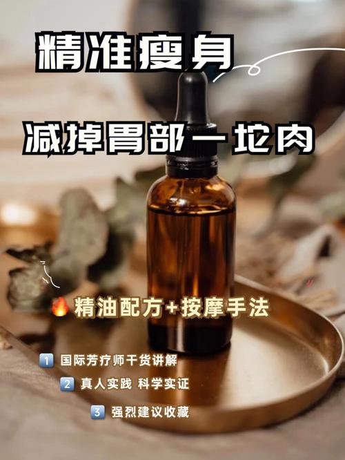 減肥精油的使用方法,減肥精油的使用方法視頻