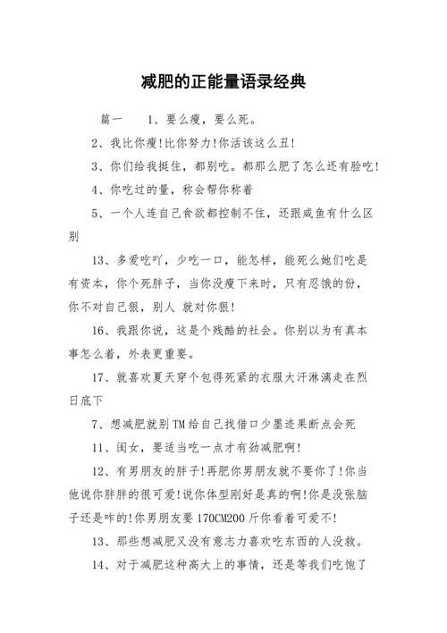 減肥健身情緒低(dī)落的說說,減肥健身情緒低(dī)落的說說句子