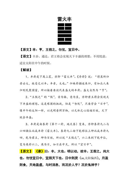 雷火豐卦詳解減肥方法,雷火豐卦預測哪些事(shì)