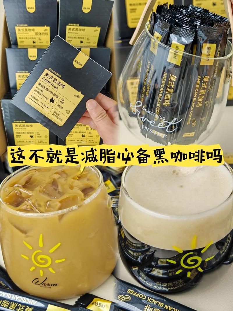 美式黑(hēi)咖啡減肥方法和飲料,美式黑(hēi)咖啡減肥方法和飲料一(yī)樣嗎(ma)