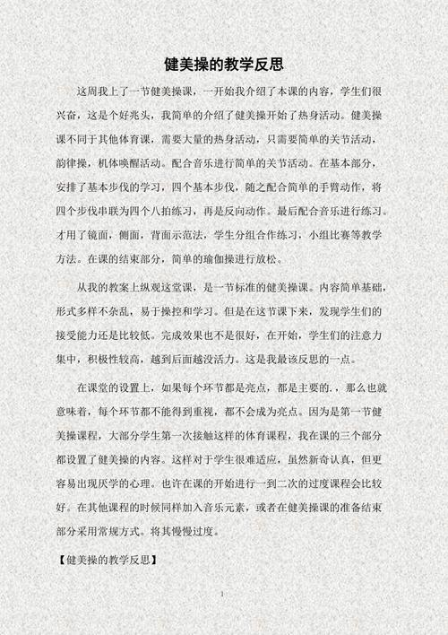 減肥有氧健身操教學反思,減肥有氧健身操教學反思簡短