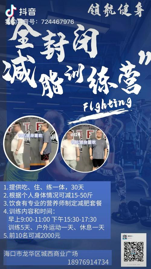 減肥訓練營怎麽在抖音(yīn)宣傳：減肥訓練營怎麽宣傳招人？