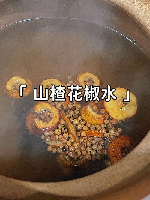 花椒和山楂煮水(shuǐ)減肥方法,花椒和山楂煮水(shuǐ)減肥方法視頻