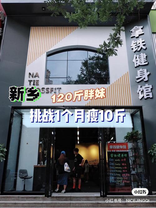 鄒平健身減肥：鄒平健身減肥店？