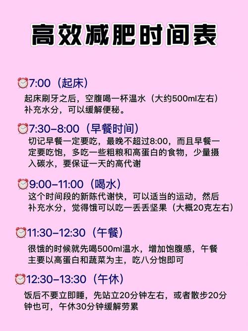 健康減肥時間表格：健康減肥時間表格怎麽做？