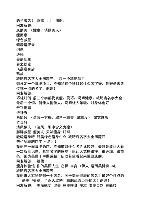 減肥健康産業(yè)公司名稱取名,減肥健康産業(yè)公司名稱取名大全