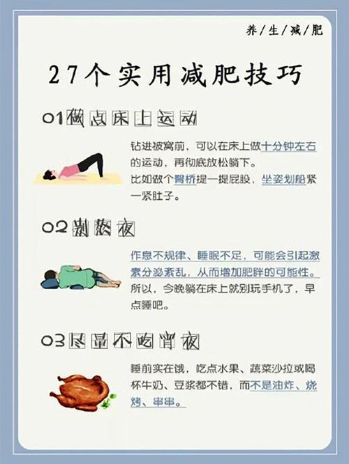 減肥小(xiǎo)秘訣方法：減肥小(xiǎo)秘訣方法有哪些？