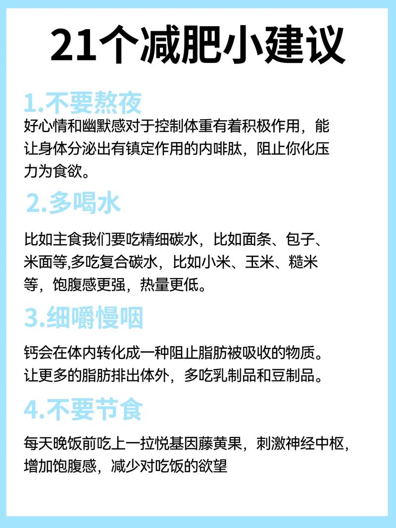 健康減肥的十大建議,健康減肥的十大建議是什麽